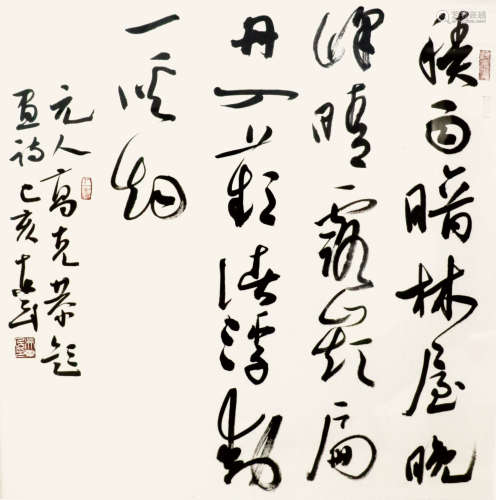 吴东民 书法 纸本 框