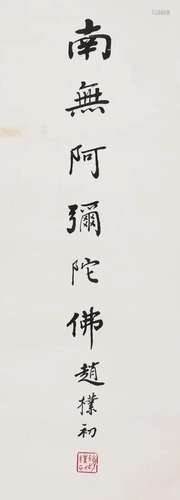 ZHAO PUCHU, CALLIGRAPHY