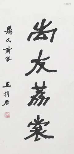 WANG YI TANG, CALLIGRAPHY