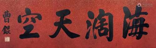 CAO KUN, HORIZONTAL CALLIGRAPHY