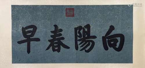 EMPEROR KANGXI, HORIZONTAL CALLIGRAPHY