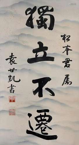 YUAN SHIKAI, CALLIGRAPHY