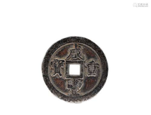 PURE SILVER COINS OF QING DYNASTY