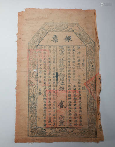 SILVER NOTE OF QING DYNASTY