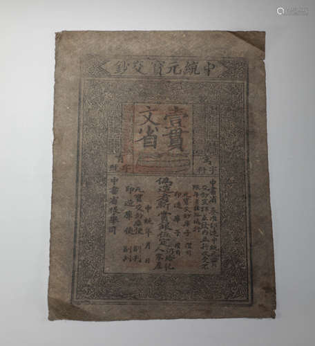 SILVER NOTE OF SONG DYNASTY