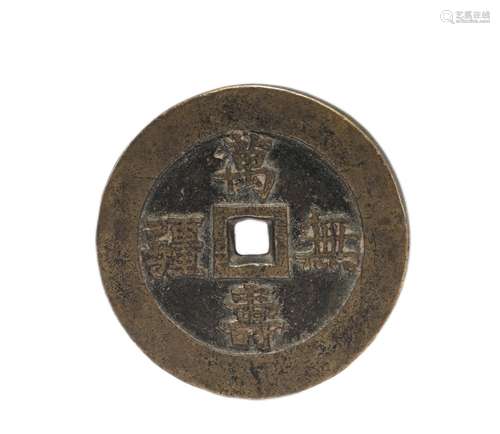 COPPER COINS OF QING DYNASTY