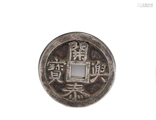 PURE SILVER COINS OF SONG DYNASTY