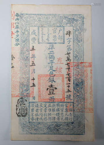 SILVER NOTE OF QING DYNASTY