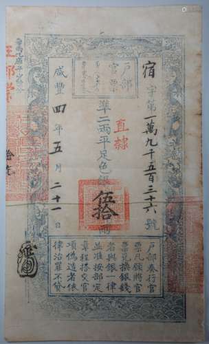 SILVER NOTE OF QING DYNASTY