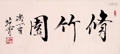 CHINESE SCROLL CALLIGRAPHY ON PAPER SIGNED BY FANZENG