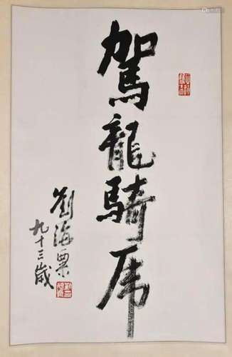 Liu Haisu (1896-1994) Calligraphy Hanging Scroll