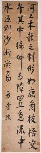 After Fang Xiaoru(1357-1402) Calligraphy