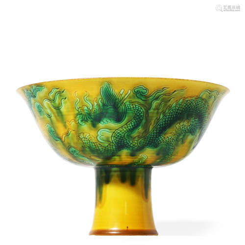 清十八世纪 黄地绿彩火珠龙纹高足碗