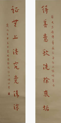 Chinese Calligraphy Couplets, Hong Yi Mark