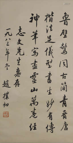 Chinese Calligraphy Paper Scroll, Zhao Puchu Mark