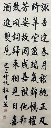 Calligraphy, Du Yuesheng