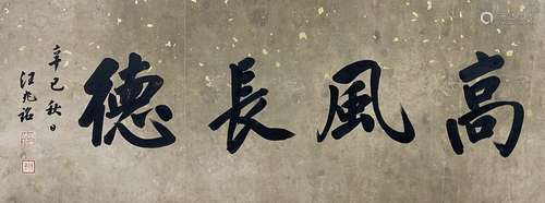 Calligraphy, Wang Jingwei