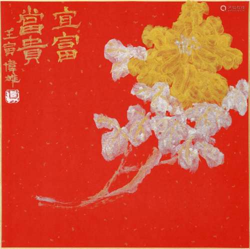 TANG WAI HUNG (B. 1946)