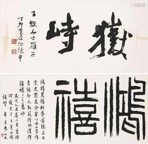 JIANG ZHAOSHEN (1925-1996) / LI DAMU (1926-2002)