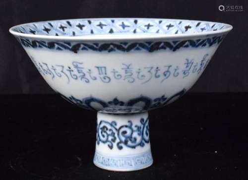A Chinese porcelain blue and white stem cup decorated with M...