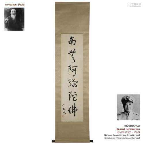 YU YOUREN 于右任 CALLIGRAPHY SCROLL