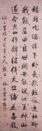 The Calligraphy by Zeng Guofan