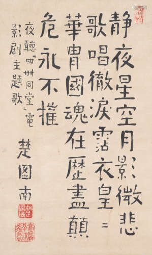 楚图南	 书法
