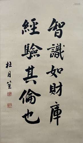 Calligraphy, Du Yuesheng