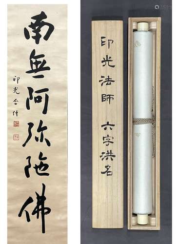 Calligraphy, Hanging Scroll, Yin Guang