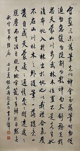 Calligraphy, Huang Junbi