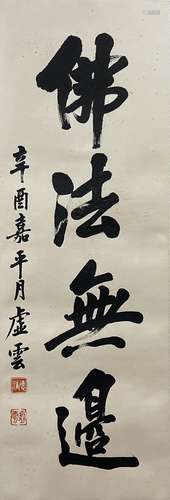 Calligraphy, Xu Yun