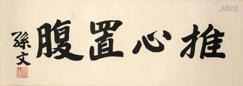 Sun Zhongshan, Chinese Calligraphy On Paper