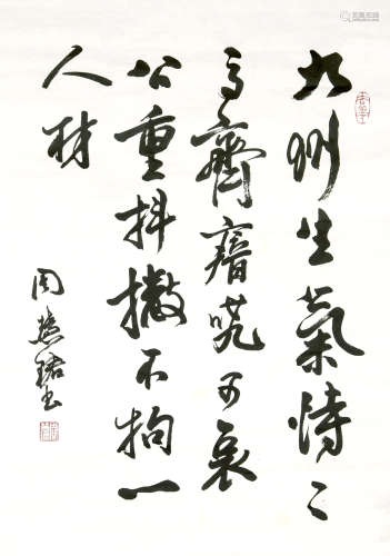 周慧珺 書法