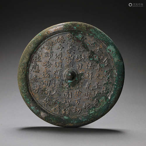 CHINESE TANG DYNASTY BRONZE INSCRIPTION MIRROR