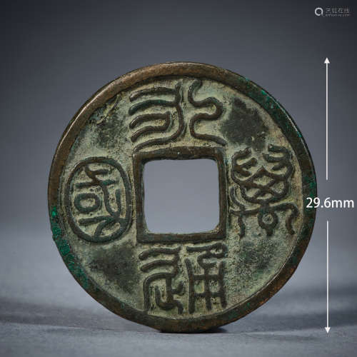 Yongtong Universal Copper Coin永通万国铜钱
