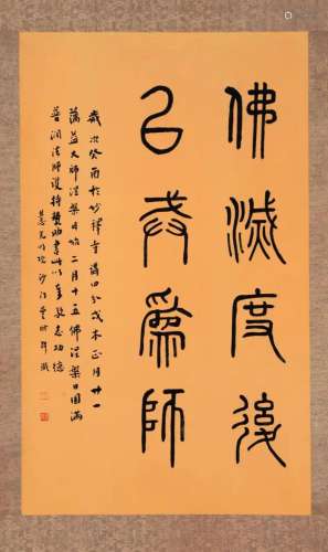 CHINESE SCROLL CALLIGRAPHY OF BUDDHIST INSCRIPT SIGNED