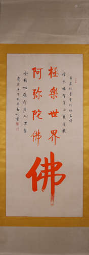 A piece of Chinese calligraphy, Qigong mark