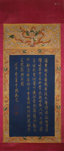 A Chinese silk scroll calligraphy, Qianlong mark