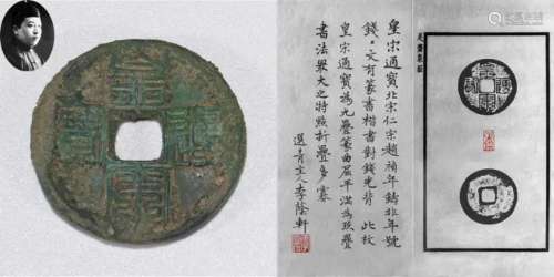 A Chinese Bronze Coin Inscribed Huangsong