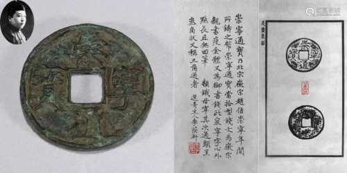 A Chinese Bronze Coin Inscribed Chongning