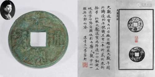 A Chinese Bronze Coin Inscribed Daguan