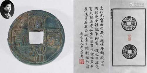 A Chinese Bronze Coin Inscribed Xuanhe
