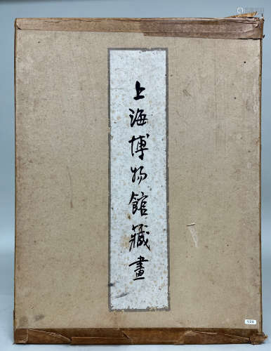 1959年出版 上海博物院藏书 纸本