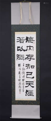 刘炳森 书于瑞德堂 甲戌年（1994年） 日本原装裱 纸本挂轴 纸本