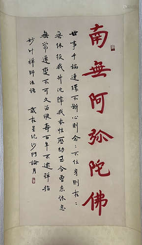 Hongyi, calligraphy