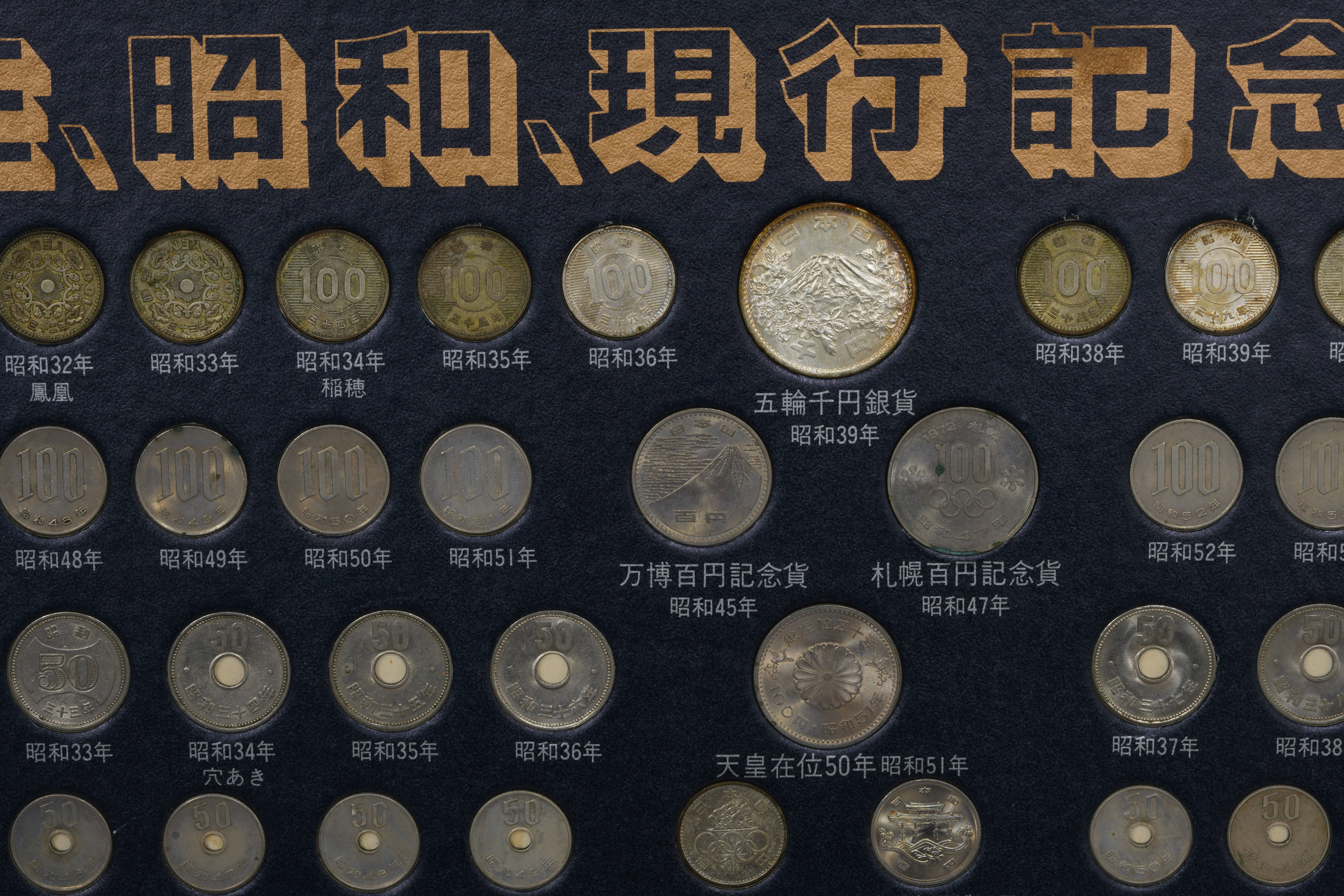 明治、大正、昭和記念貨幣一覧 記念コイン-