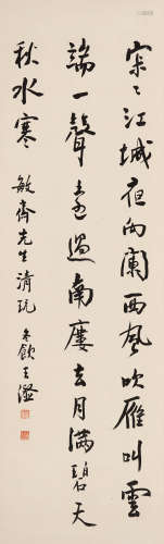 王瀣(1871～1944) 行书《秋夜》 立轴  水墨纸本