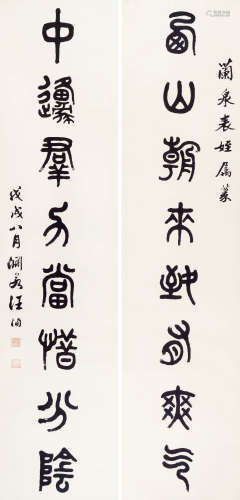 汪洵(?～1915) 篆书八言联 立轴  水墨纸本