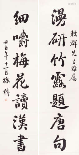 孙科(1891～1973) 行书七言联 镜片  水墨纸本