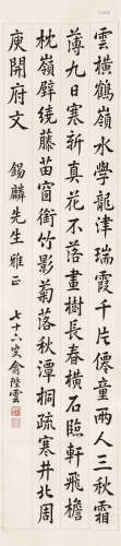 1868～1950 俞陛云 书法条幅 纸本水墨 立轴